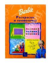 Картинка к книге Эгмонт - Раскраски и головоломки Барби №2