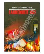 Картинка к книге Рэй Брэдбери - 451 градус по Фаренгейту. Книга для чтения на английском языке. Неадаптированная