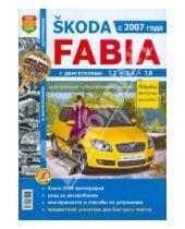 Картинка к книге Я ремонтирую сам - Skoda Fabia с 2007 г. Эксплуатация, обслуживание, ремонт