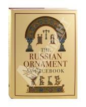 Картинка к книге VIVAYS - Russian Ornament Sourcebook. 10th-16th Centuries