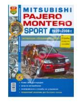 Картинка к книге Я ремонтирую сам - Автомобили Mitsubishi Pajero/Montero Sport (1996-2008 гг.). Эксплуатация, обслуживание, ремонт