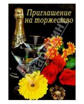 Картинка к книге Стезя - 5-027/Приглашение на торжество/открытка вырубка