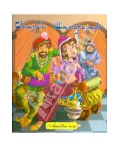 Картинка к книге Арабские ночи - Сказки Шахерезады