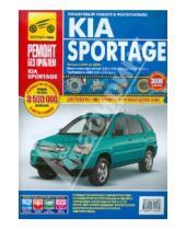 Картинка к книге Ремонт без проблем - Kia Sportage с 2004-2009 гг. Руководство по эксплуатации, техническому обслуживанию и ремонту