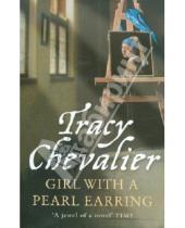 Картинка к книге Tracy Chevalier - Girl with a Pearl earring