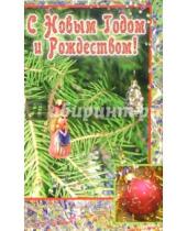 Картинка к книге Стезя - 5Т-610/Новый Год и Рождество/открытка двойная