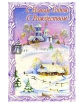 Картинка к книге Стезя - 6Т-509/Новый Год и Рождество/открытка-вырубка