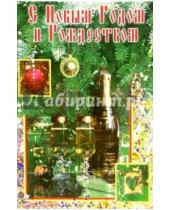Картинка к книге Стезя - 6Т-507/Новый Год и Рождество/открытка-вырубка