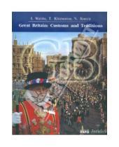 Картинка к книге T. Khimunina N., Konon I., Walshe - Great Britain: Customs and Traditions