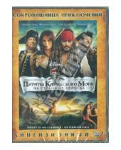 Картинка к книге Роб Маршалл - Пираты Карибского моря 4: На странных берегах (DVD)