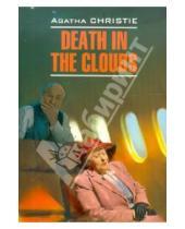 Картинка к книге Agatha Christie - Death in the clouds