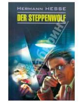 Картинка к книге Hermann Hesse - Der Steppenwolf