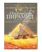 Картинка к книге Патрис Пуйар - Откровения Пирамид (DVD)
