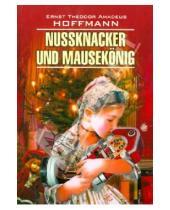 Картинка к книге Amadeus Theodor Ernst Hoffmann - Nussknacker und Mauskonig