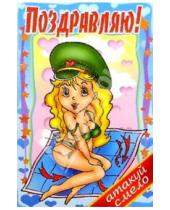 Картинка к книге Стезя - 6Т-705/Атакуй смело/открытка-вырубка
