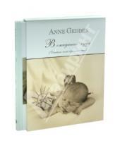 Картинка к книге Анне Геддес - В ожидании чуда. Дневник моей беременности (в футляре)