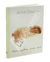 Картинка к книге Анне Геддес - Мои первые пять лет. Дневник малыша