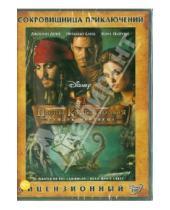 Картинка к книге Гор Вербински - Пираты Карибского моря 2: Сундук мертвеца (DVD)