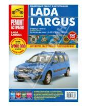 Картинка к книге Ремонт без проблем - Lada Largus с 2012. Руководство по эксплуатации, техническому обслуживанию и ремонту