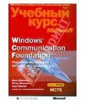 Картинка к книге Петер Мадзияк Сара, Морган Брюс, Джонсон - Windows Соmmunication Foundation. Разработка на платформе Microsoft .NET Framework 3.5 (+CD)