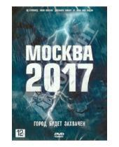 Картинка к книге Александр Дулерайн Джейми, Брэдшоу - Москва 2017 (DVD)