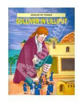 Картинка к книге English by Stages - Gulliver in Lilliput (Гулливер в Лилипутии)