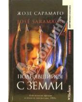 Картинка к книге Жозе Сарамаго - Поднявшийся с земли: Роман