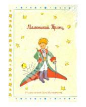 Картинка к книге ИД Мещерякова - Открытки "Маленький Принц"