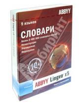 Картинка к книге Электронные словари ABBYY - ABBYY Lingvo x5 "9 языков" домашняя версия (DVD)
