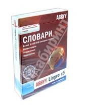 Картинка к книге Электронные словари ABBYY - ABBYY Lingvo x5. 9 языков. Профессиональная версия (DVD)