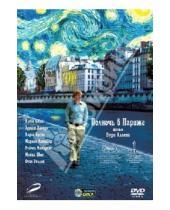 Картинка к книге Вуди Аллен - Полночь в Париже (DVD)