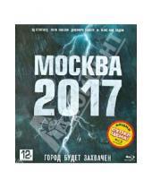 Картинка к книге Александр Дулерайн Джейми, Брэдшоу - Москва 2017 (Blu-Ray)
