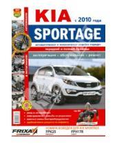 Картинка к книге Я ремонтирую сам - Автомобили Kia Sportage (с 2010 г.). Эксплуатация, обслуживание, ремонт