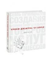 Картинка к книге Джон Эдсон - Уроки дизайна от Apple