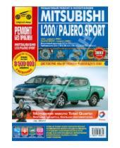 Картинка к книге Ремонт без проблем - Mitsubishi Pajero Sport c 2008г. L200 c 2006г. Эксплуатация, техническое обслуживание и ремонт