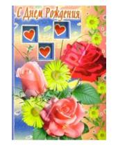 Картинка к книге Стезя - 3Т-043/День рождения/открытка-вырубка двойная