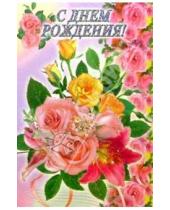 Картинка к книге Стезя - 6Т-051/День рождения/открытка-вырубка
