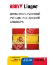 Картинка к книге POCKET - Испанско-русский, русско-испанский словарь ABBYY Lingvo Pocket+ с загружаемой электронной версией