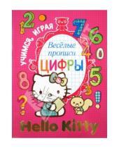 Картинка к книге Астрель - Веселые прописи "Hello Kitty". Цифры
