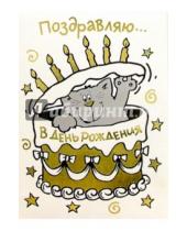 Картинка к книге Праздник жизни - W-46 К5/День рождения/открытка двойная