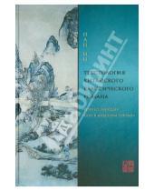 Картинка к книге Ин Пан - Текстология китайского классического романа