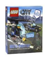 Картинка к книге LEGO Лего-Мастер - LEGO City. Лего-Мастер