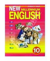 Гроза английский язык 9. New Millenium English 9 класс учебник. Миллениум Инглиш 4 класс. The New Millennium girl.