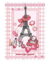 Картинка к книге Феникс+ - Анкета для друзей "Гламурный Париж" А5 (32695)
