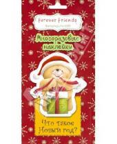 Картинка к книге Forever Friends. Книги с наклейками - Что такое Новый год? Многоразовые наклейки