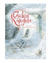 Картинка к книге Христиан Ганс Андерсен - Снежная королева