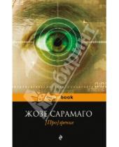 Картинка к книге Жозе Сарамаго - [Про]зрение