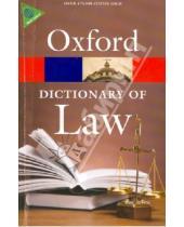 Картинка к книге Oxford - Dictionary of Law