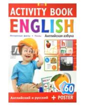 Картинка к книге Activity book - Английская азбука