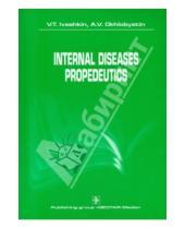 Картинка к книге V. A. Okhlobystin T., V. Ivashkin - Internal Diseases Propedeutics